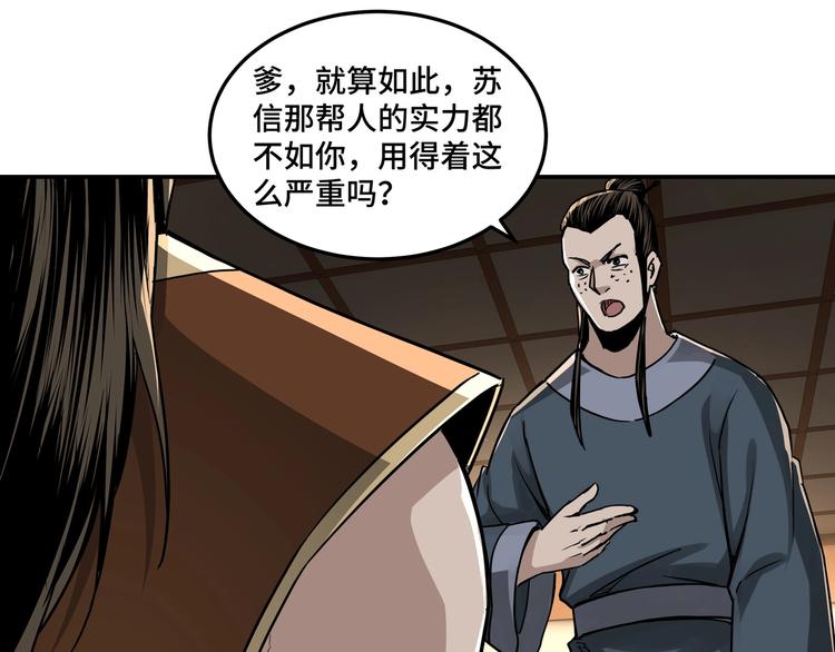 最强反派系统韩漫全集-第28话 月黑风高夜！无删减无遮挡章节图片 