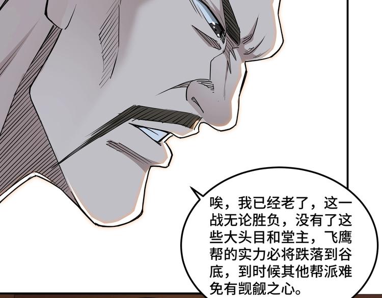 最强反派系统韩漫全集-第28话 月黑风高夜！无删减无遮挡章节图片 