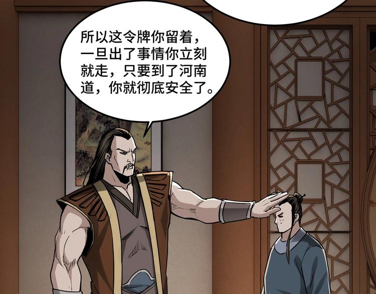 最强反派系统韩漫全集-第28话 月黑风高夜！无删减无遮挡章节图片 