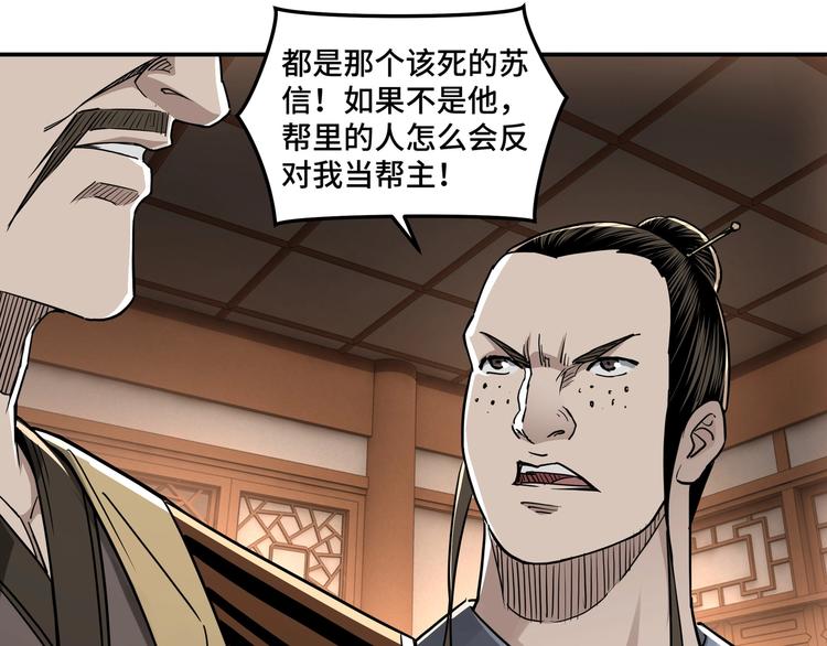 最强反派系统韩漫全集-第28话 月黑风高夜！无删减无遮挡章节图片 