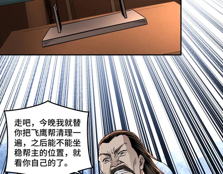 最强反派系统韩漫全集-第28话 月黑风高夜！无删减无遮挡章节图片 