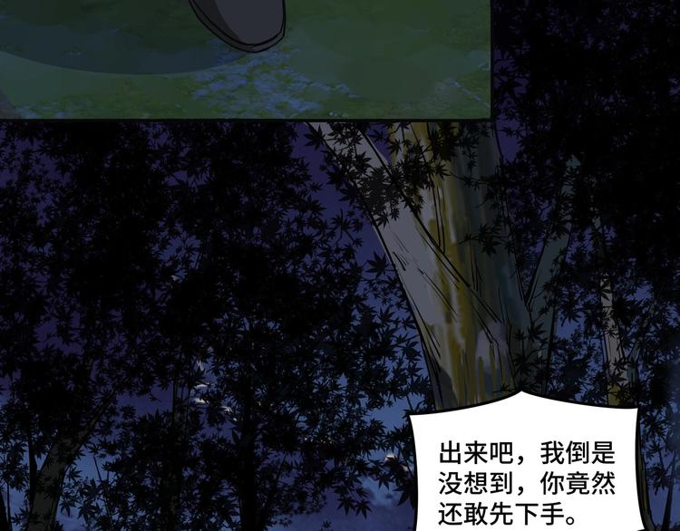 最强反派系统韩漫全集-第28话 月黑风高夜！无删减无遮挡章节图片 