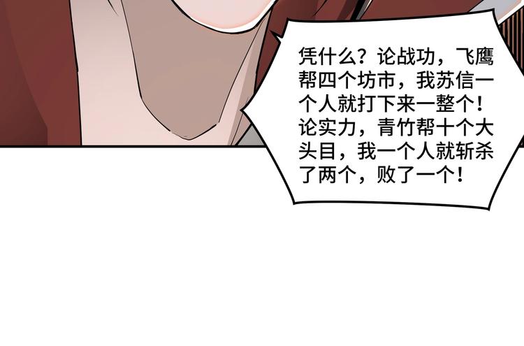 最强反派系统韩漫全集-第29话 一席之地无删减无遮挡章节图片 