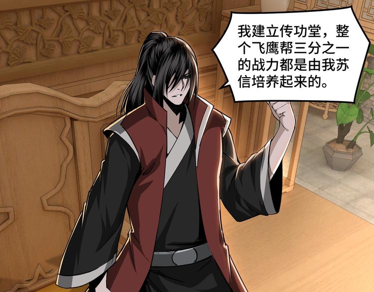 最强反派系统韩漫全集-第29话 一席之地无删减无遮挡章节图片 