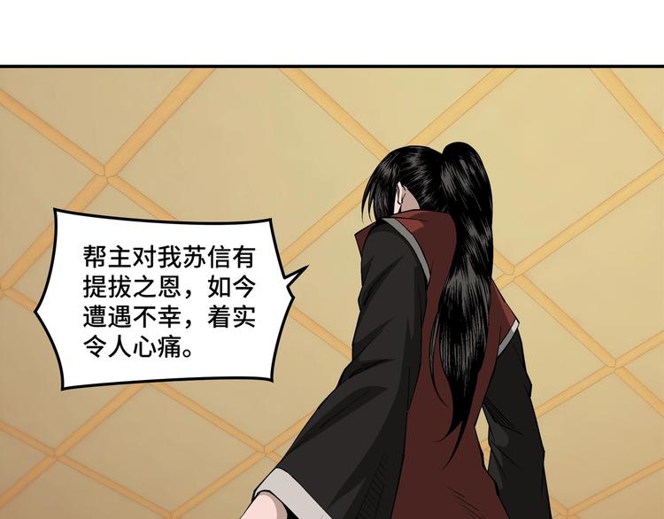 最强反派系统韩漫全集-第29话 一席之地无删减无遮挡章节图片 