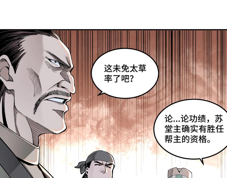 最强反派系统韩漫全集-第29话 一席之地无删减无遮挡章节图片 