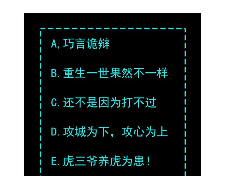 最强反派系统韩漫全集-第3话 诡辩无删减无遮挡章节图片 