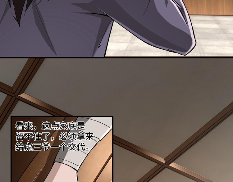 最强反派系统韩漫全集-第3话 诡辩无删减无遮挡章节图片 