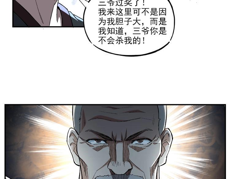 最强反派系统韩漫全集-第3话 诡辩无删减无遮挡章节图片 