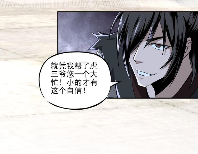 最强反派系统韩漫全集-第3话 诡辩无删减无遮挡章节图片 