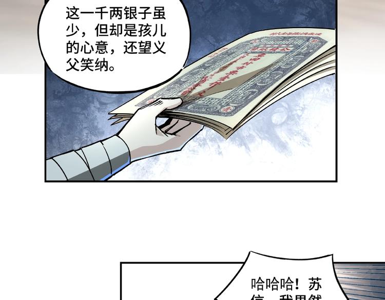 最强反派系统韩漫全集-第3话 诡辩无删减无遮挡章节图片 