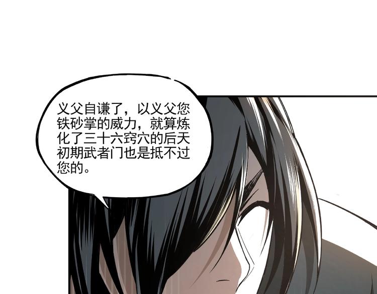 最强反派系统韩漫全集-第3话 诡辩无删减无遮挡章节图片 