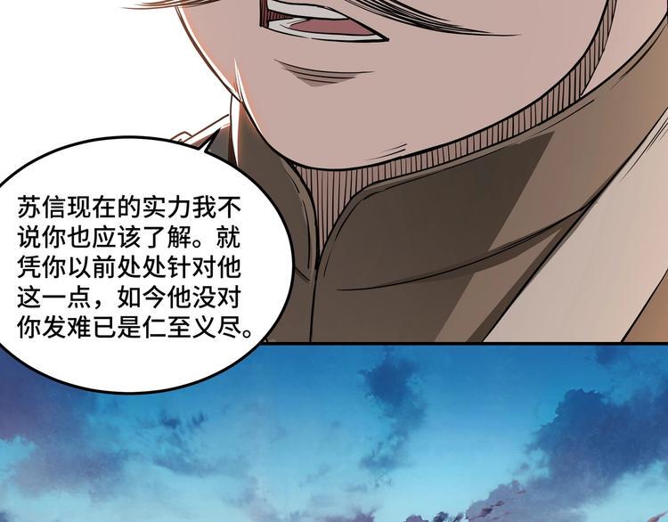 最强反派系统韩漫全集-第30话 成王败寇无删减无遮挡章节图片 