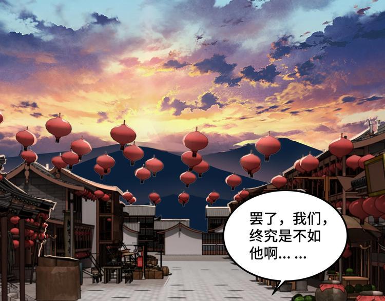 最强反派系统韩漫全集-第30话 成王败寇无删减无遮挡章节图片 