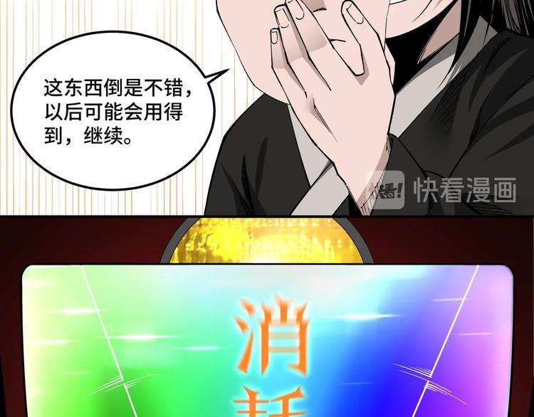最强反派系统韩漫全集-第30话 成王败寇无删减无遮挡章节图片 