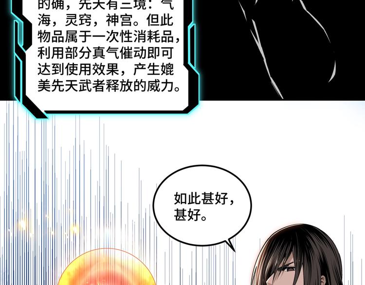 最强反派系统韩漫全集-第30话 成王败寇无删减无遮挡章节图片 