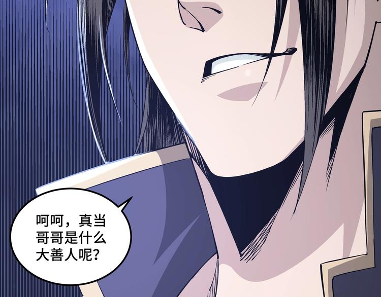 最强反派系统韩漫全集-第31话 护妹狂魔无删减无遮挡章节图片 