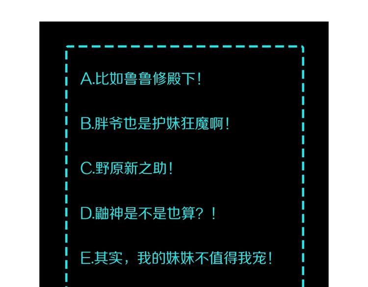 最强反派系统韩漫全集-第31话 护妹狂魔无删减无遮挡章节图片 