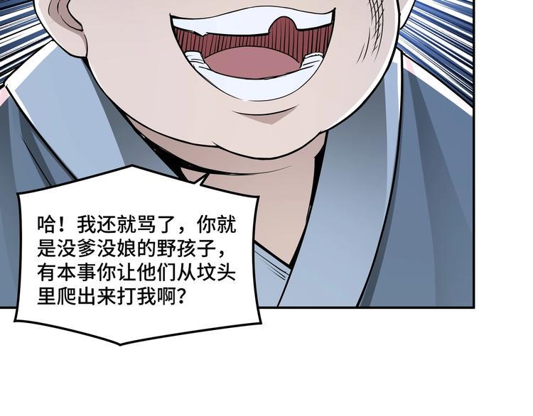 最强反派系统韩漫全集-第31话 护妹狂魔无删减无遮挡章节图片 