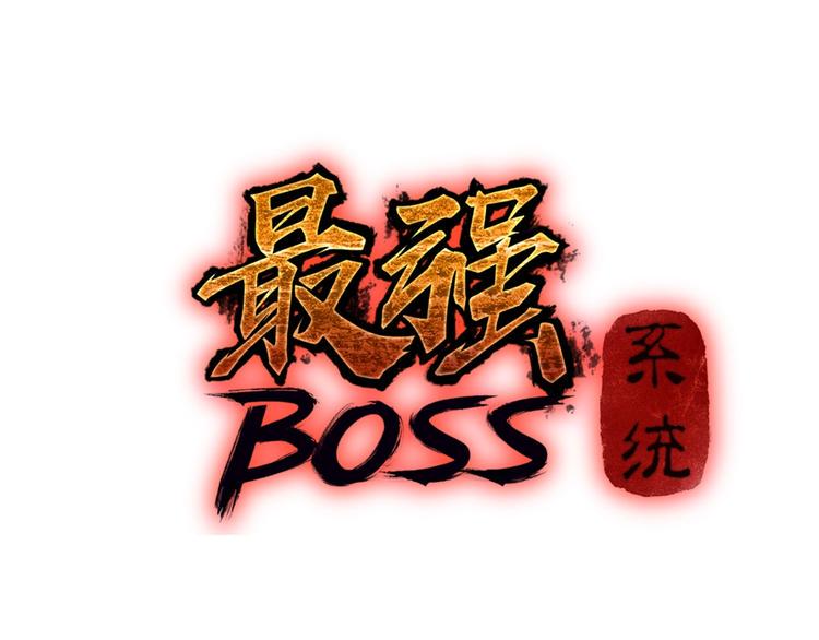 最强反派系统韩漫全集-第31话 护妹狂魔无删减无遮挡章节图片 