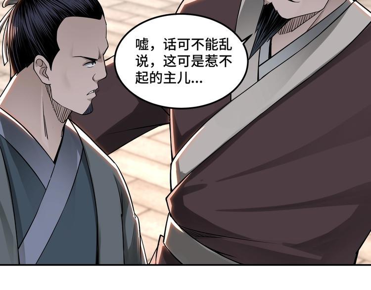 最强反派系统韩漫全集-第31话 护妹狂魔无删减无遮挡章节图片 