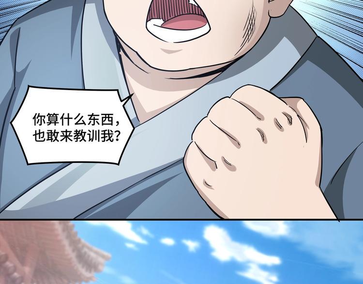 最强反派系统韩漫全集-第31话 护妹狂魔无删减无遮挡章节图片 
