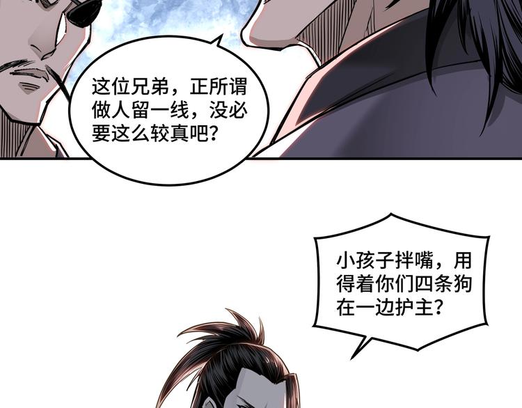 最强反派系统韩漫全集-第31话 护妹狂魔无删减无遮挡章节图片 