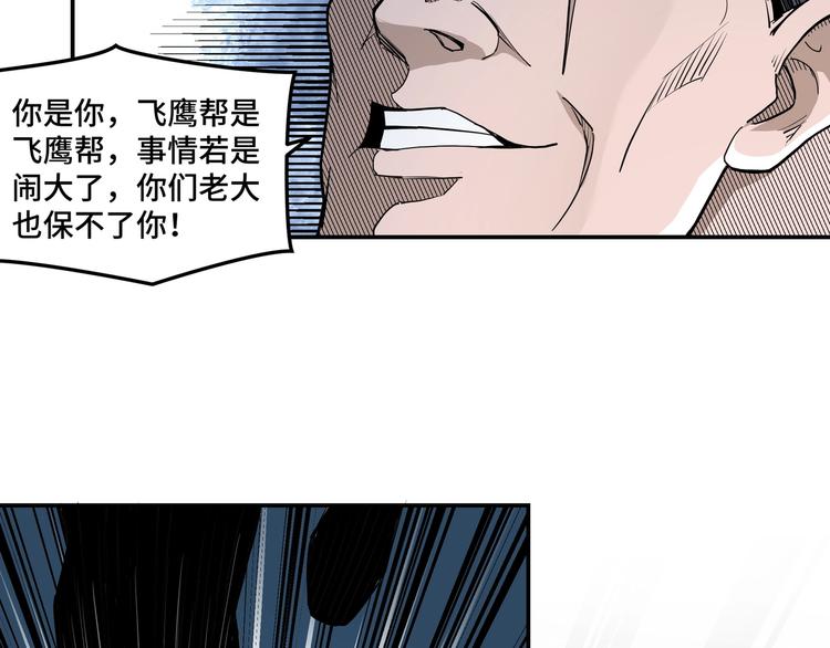 最强反派系统韩漫全集-第31话 护妹狂魔无删减无遮挡章节图片 