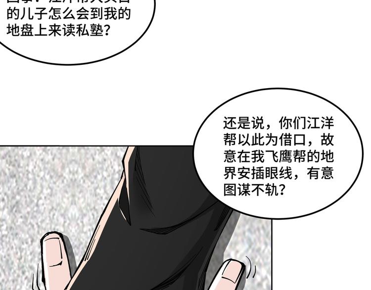 最强反派系统韩漫全集-第31话 护妹狂魔无删减无遮挡章节图片 