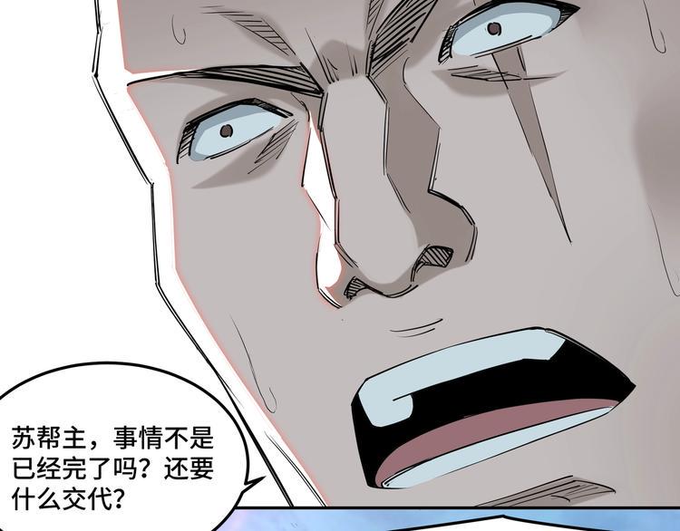 最强反派系统韩漫全集-第32话 欲加之罪何患无辞无删减无遮挡章节图片 