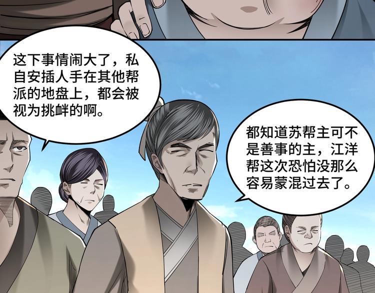 最强反派系统韩漫全集-第32话 欲加之罪何患无辞无删减无遮挡章节图片 