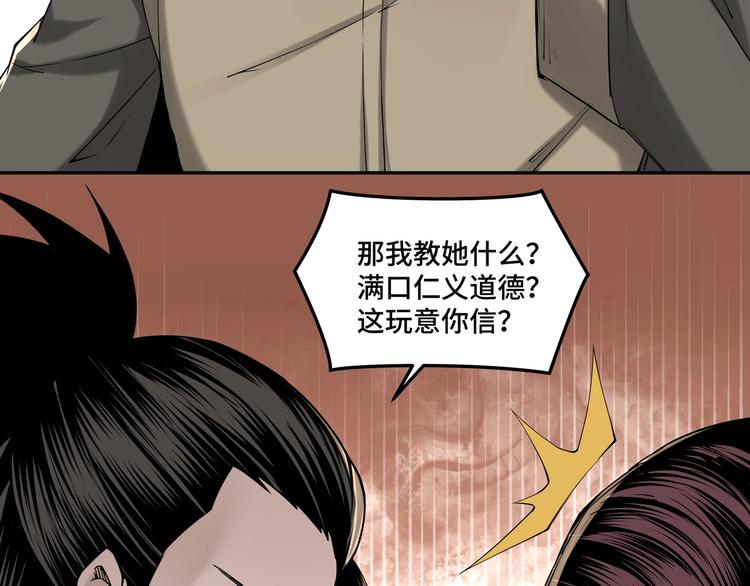 最强反派系统韩漫全集-第32话 欲加之罪何患无辞无删减无遮挡章节图片 