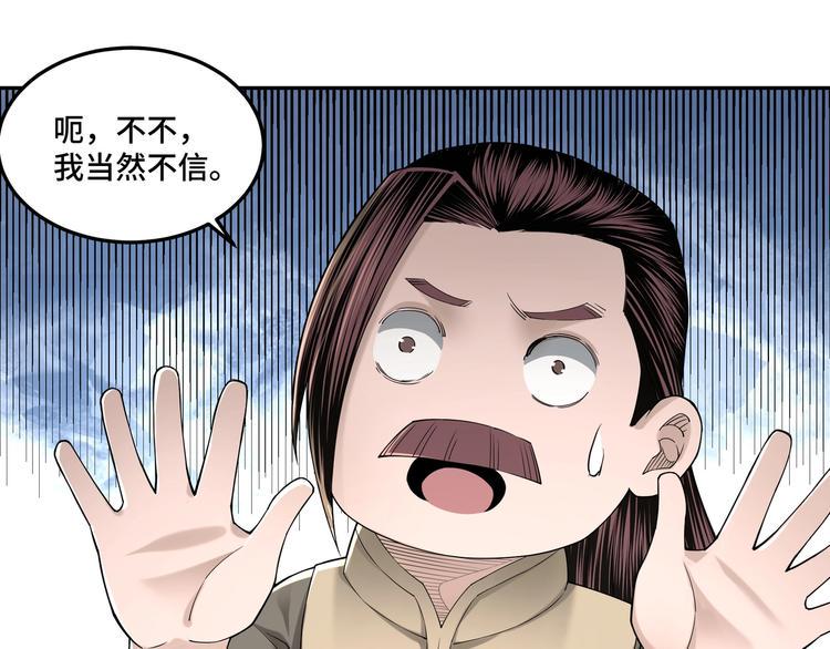 最强反派系统韩漫全集-第32话 欲加之罪何患无辞无删减无遮挡章节图片 