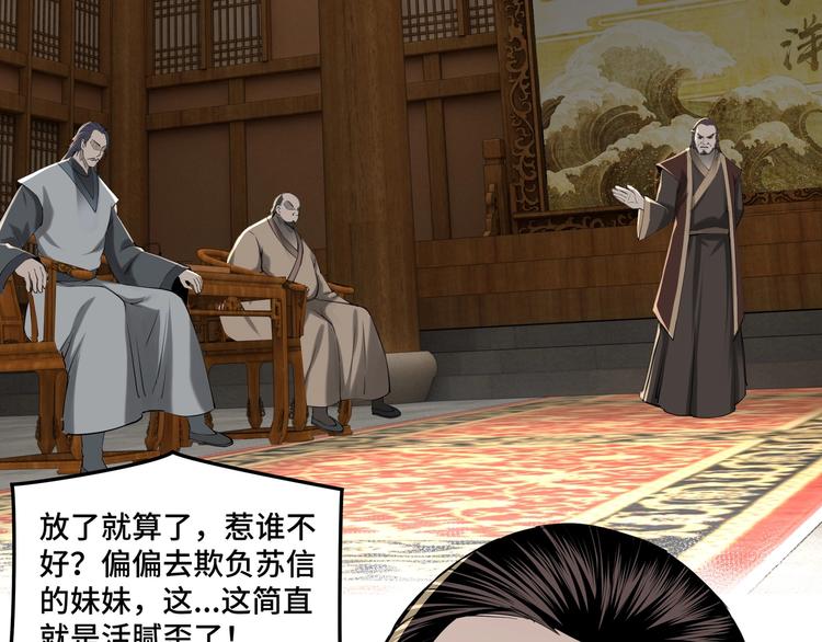最强反派系统韩漫全集-第32话 欲加之罪何患无辞无删减无遮挡章节图片 