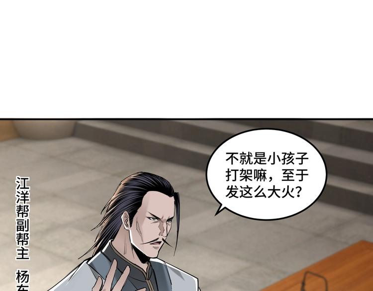 最强反派系统韩漫全集-第32话 欲加之罪何患无辞无删减无遮挡章节图片 