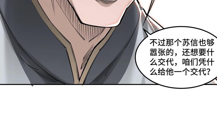 最强反派系统韩漫全集-第32话 欲加之罪何患无辞无删减无遮挡章节图片 