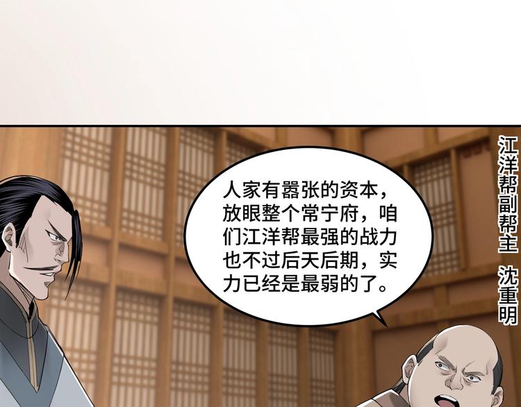 最强反派系统韩漫全集-第32话 欲加之罪何患无辞无删减无遮挡章节图片 