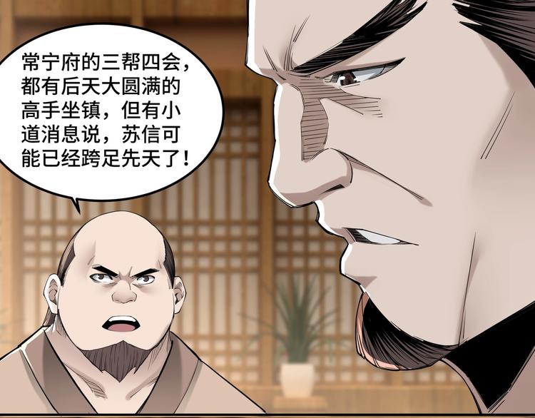 最强反派系统韩漫全集-第32话 欲加之罪何患无辞无删减无遮挡章节图片 