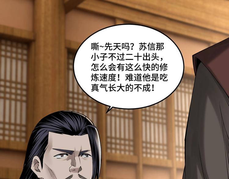 最强反派系统韩漫全集-第32话 欲加之罪何患无辞无删减无遮挡章节图片 