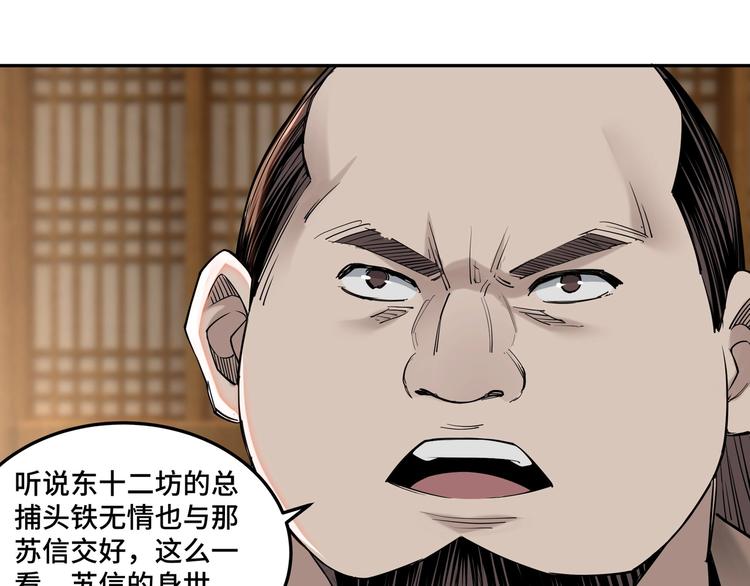 最强反派系统韩漫全集-第32话 欲加之罪何患无辞无删减无遮挡章节图片 