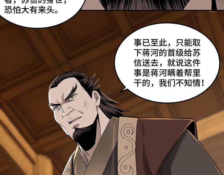 最强反派系统韩漫全集-第32话 欲加之罪何患无辞无删减无遮挡章节图片 