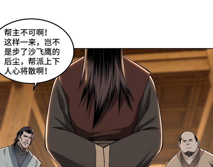 最强反派系统韩漫全集-第32话 欲加之罪何患无辞无删减无遮挡章节图片 