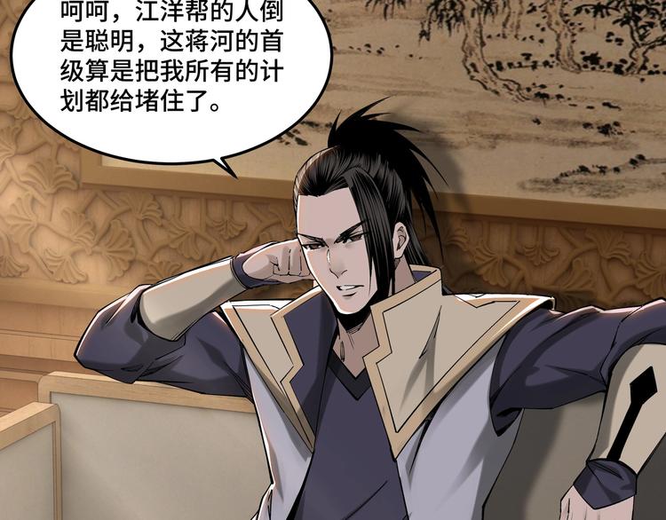 最强反派系统韩漫全集-第32话 欲加之罪何患无辞无删减无遮挡章节图片 
