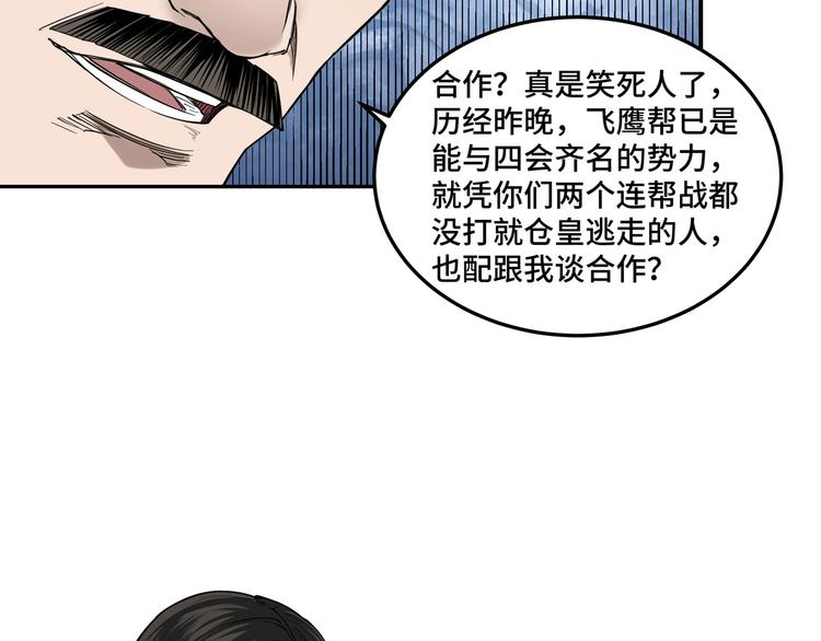 最强反派系统韩漫全集-第33话 抵抗？还是臣服！无删减无遮挡章节图片 