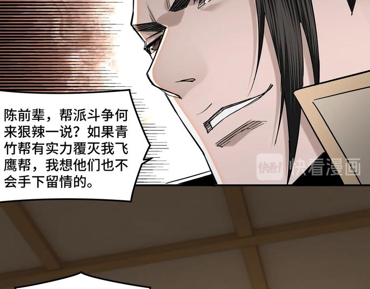 最强反派系统韩漫全集-第34话 鸿门宴无删减无遮挡章节图片 