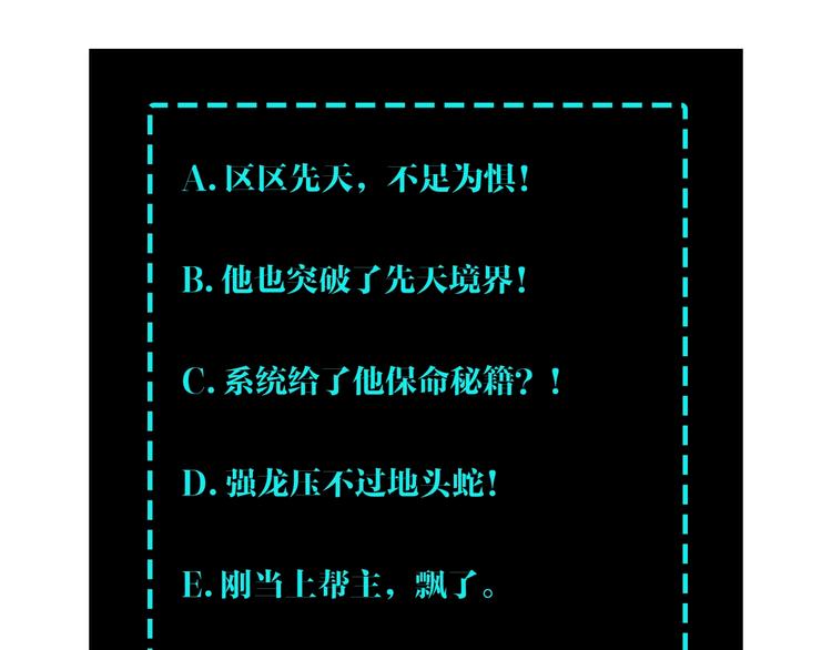 最强反派系统韩漫全集-第34话 鸿门宴无删减无遮挡章节图片 