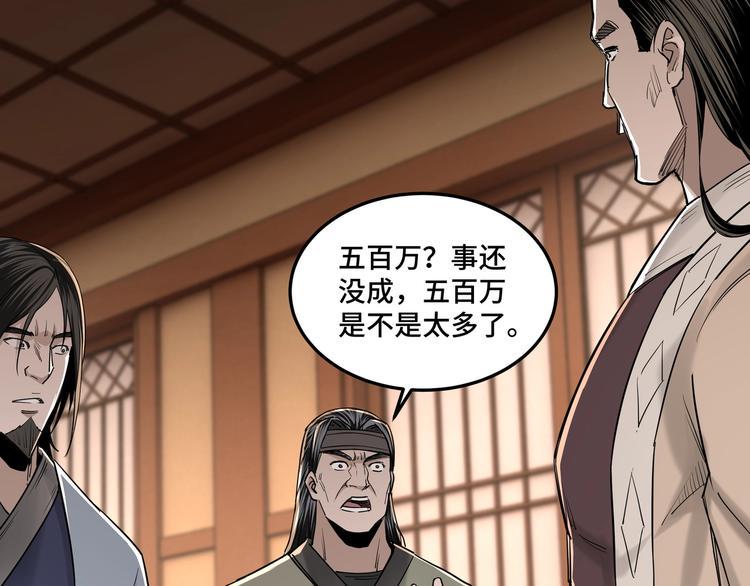 最强反派系统韩漫全集-第34话 鸿门宴无删减无遮挡章节图片 
