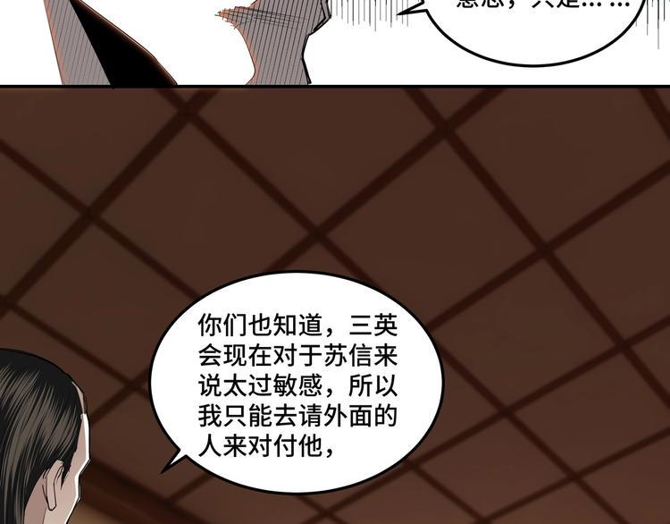 最强反派系统韩漫全集-第34话 鸿门宴无删减无遮挡章节图片 