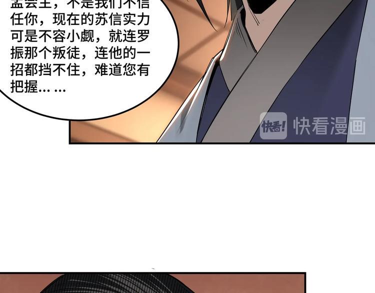 最强反派系统韩漫全集-第34话 鸿门宴无删减无遮挡章节图片 