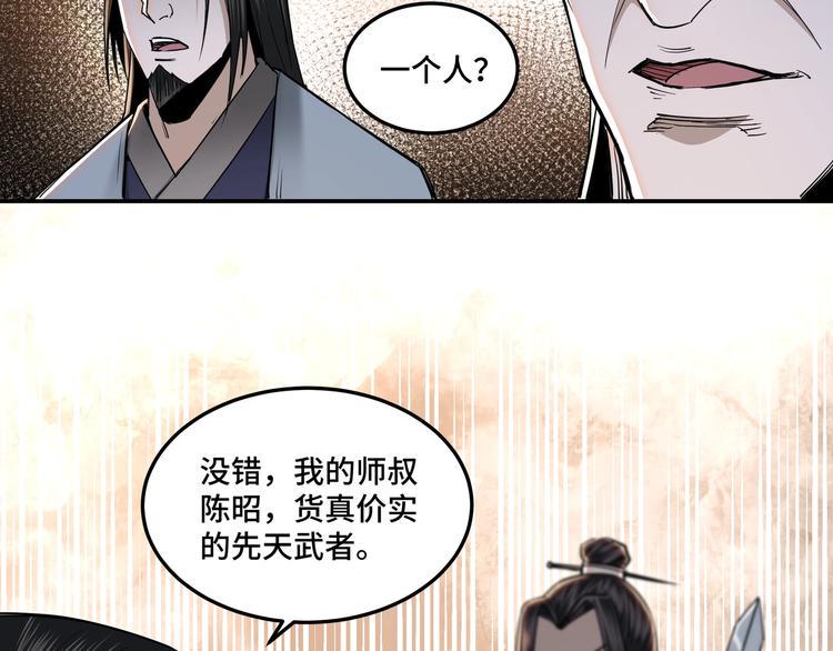 最强反派系统韩漫全集-第34话 鸿门宴无删减无遮挡章节图片 